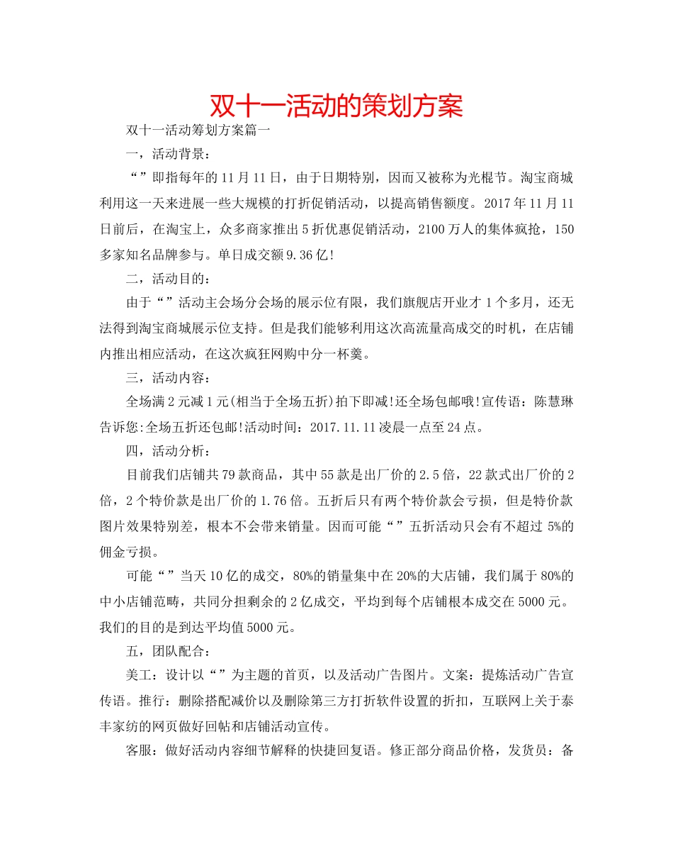 双十一活动的策划方案 _第1页