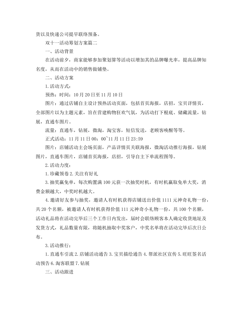 双十一活动的策划方案 _第2页