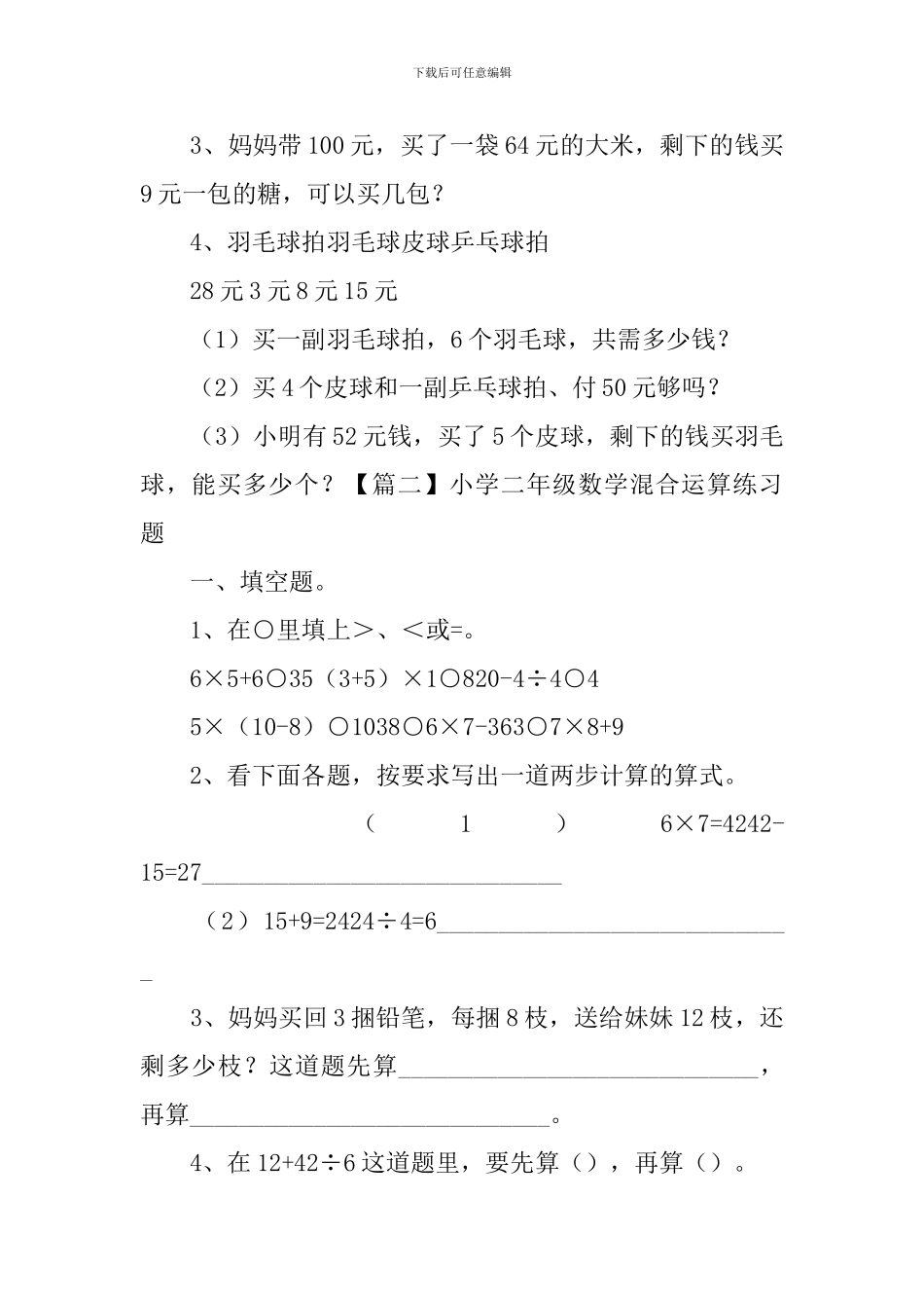 小学二年级数学混合运算练习题_第2页