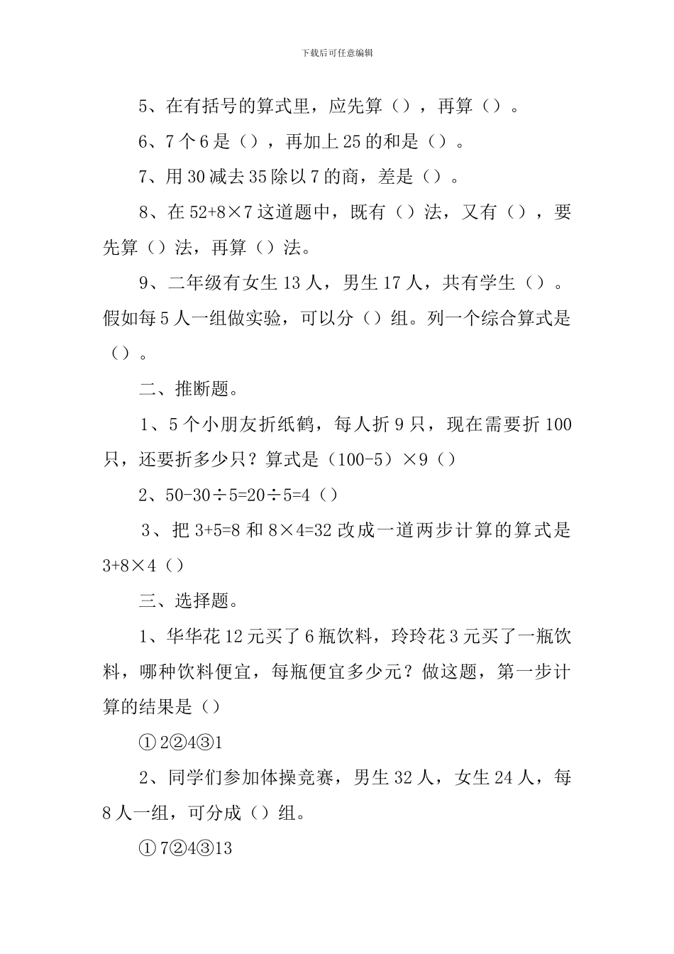 小学二年级数学混合运算练习题_第3页