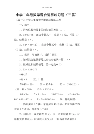 小学二年级数学混合运算练习题