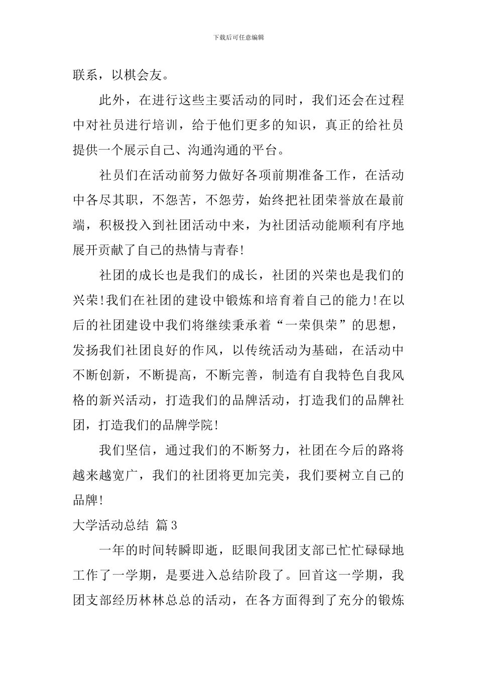 【必备】大学活动总结四篇_第3页