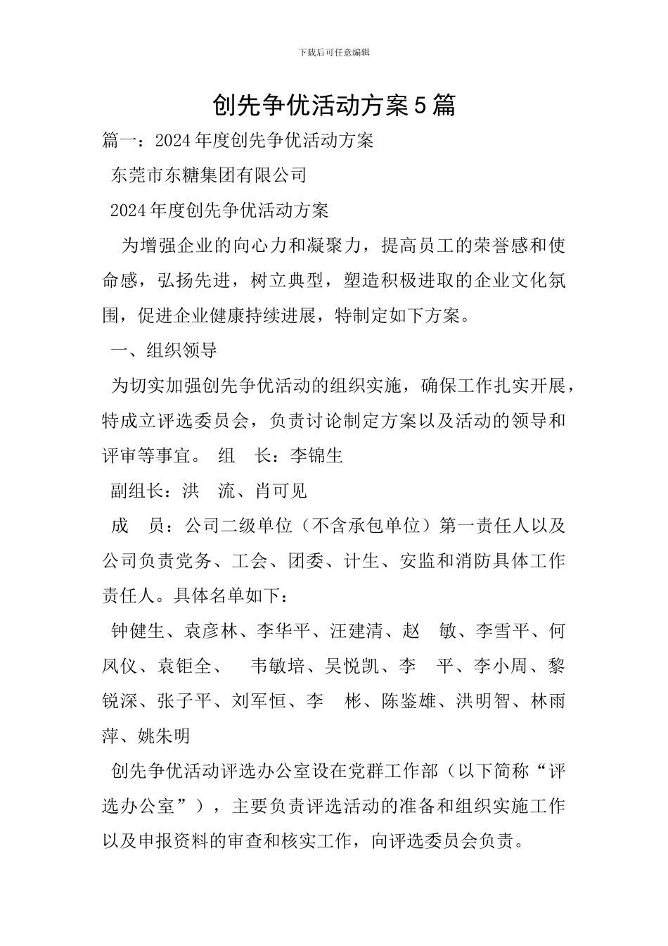 创先争优活动方案5篇_第1页