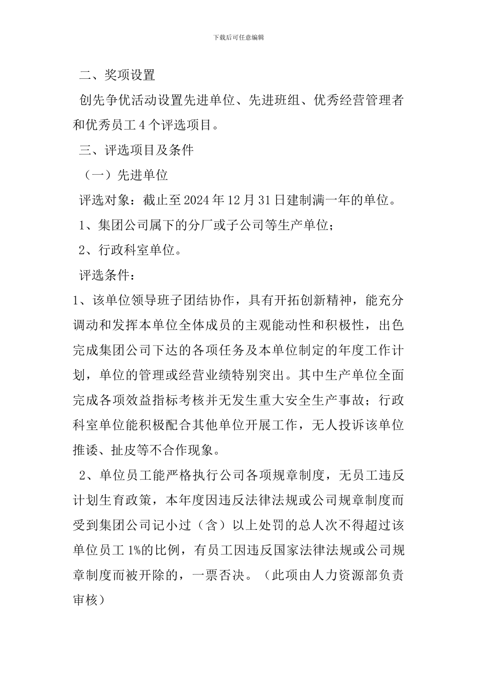 创先争优活动方案5篇_第2页