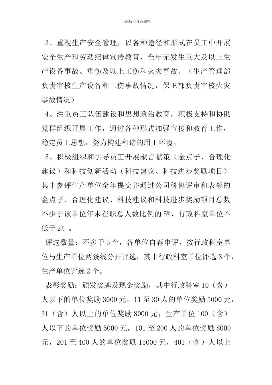 创先争优活动方案5篇_第3页