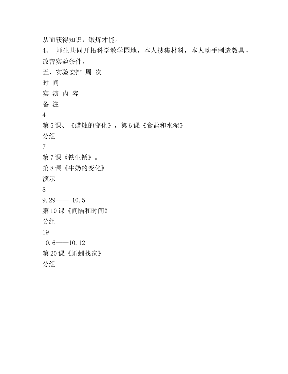 六年级上学期科学实验教学参考计划[自动保存草稿 _第2页