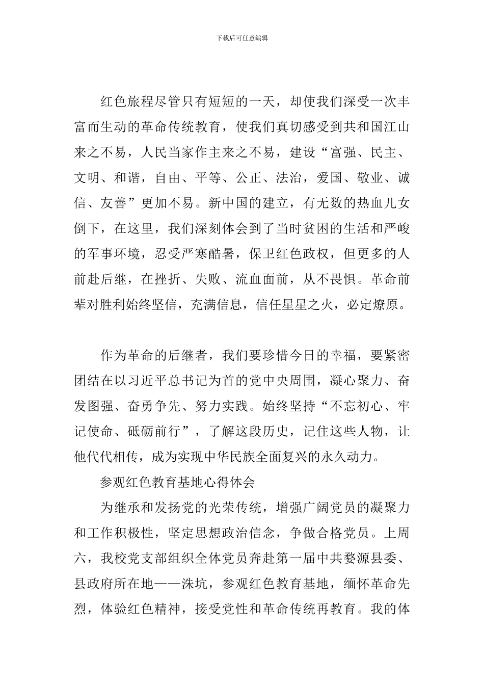 参观红色教育基地心得体会3篇_第2页