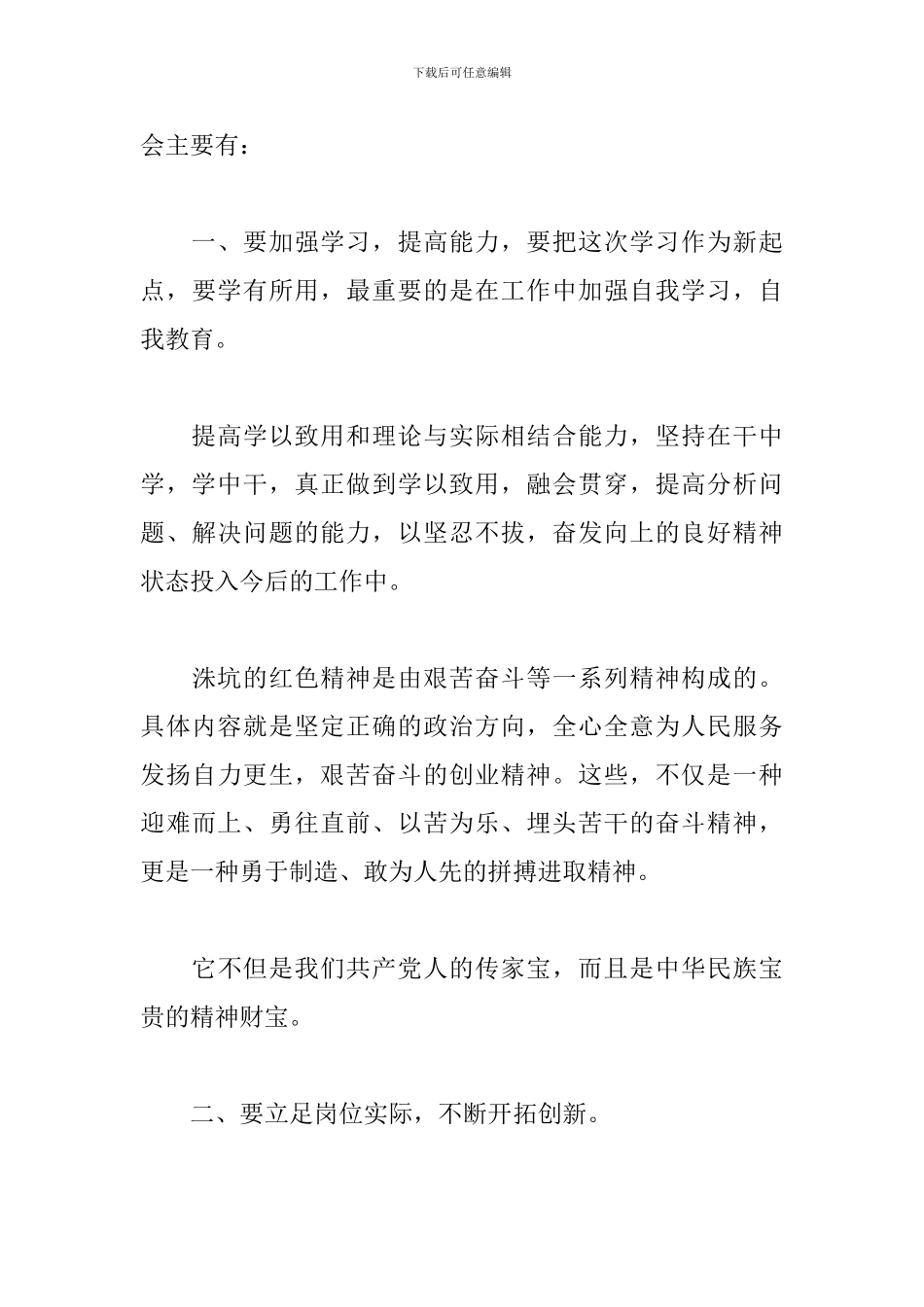 参观红色教育基地心得体会3篇_第3页