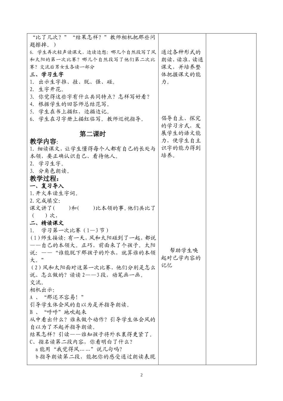 小学语文教学设计-谁的本领大_第2页