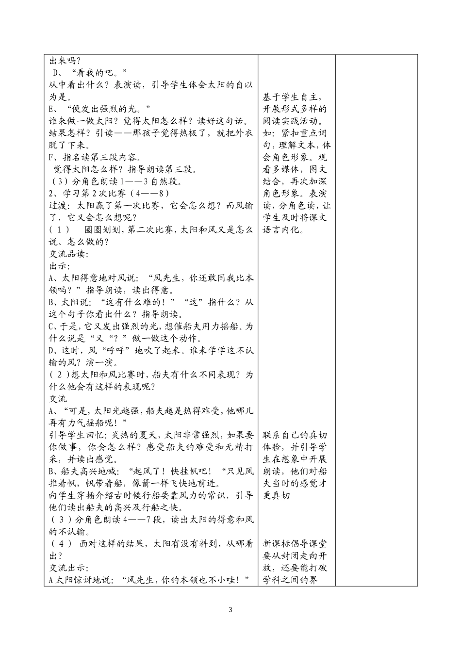 小学语文教学设计-谁的本领大_第3页