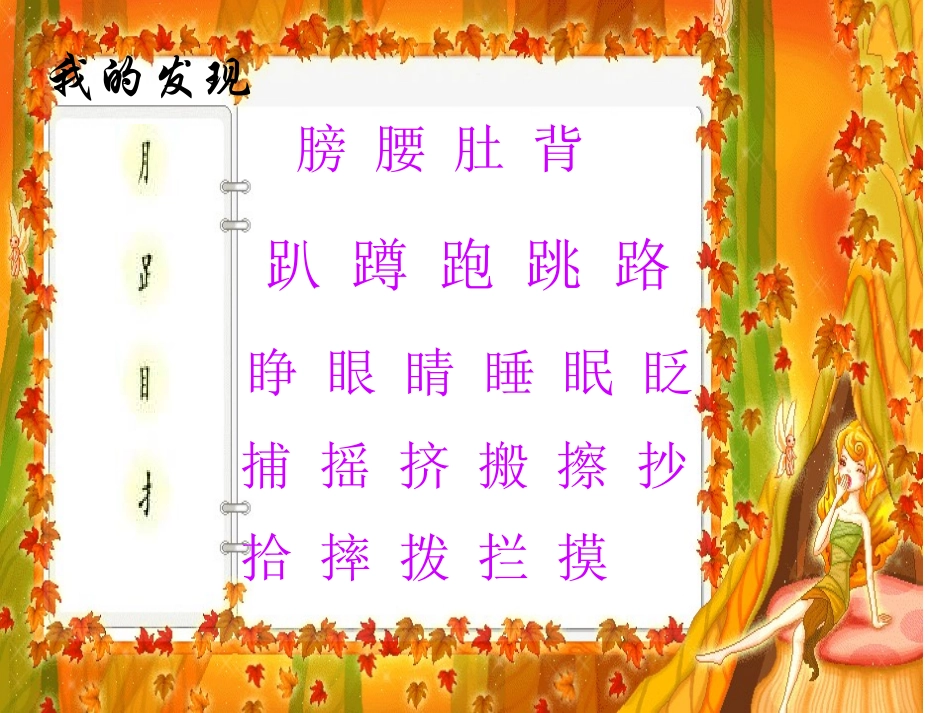 语文园地四课件PPT下载2_人教版新课标一年级语文下册课件_第2页