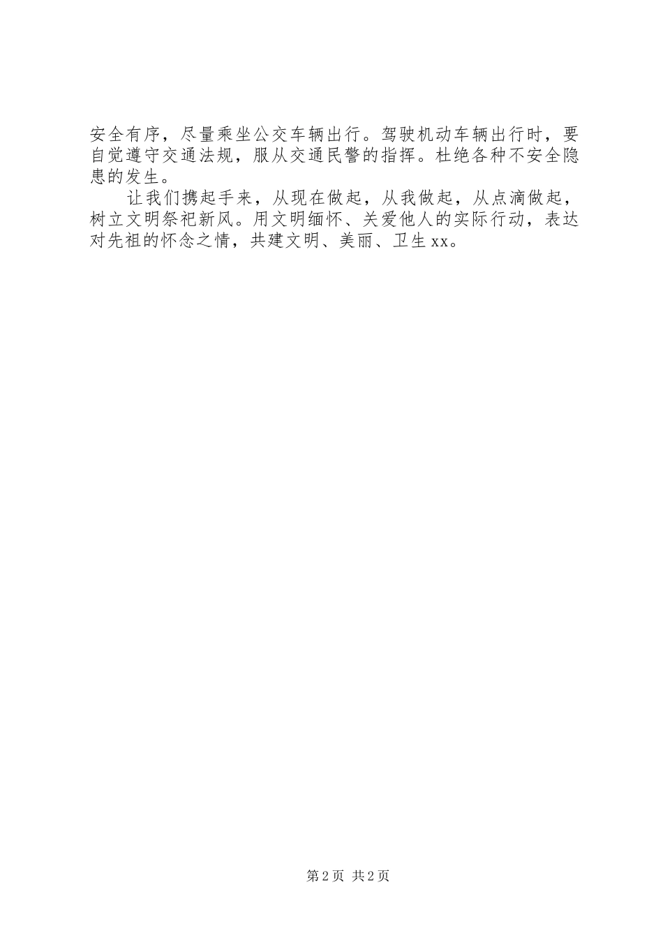 鬼节文明祭祀倡议书_第2页