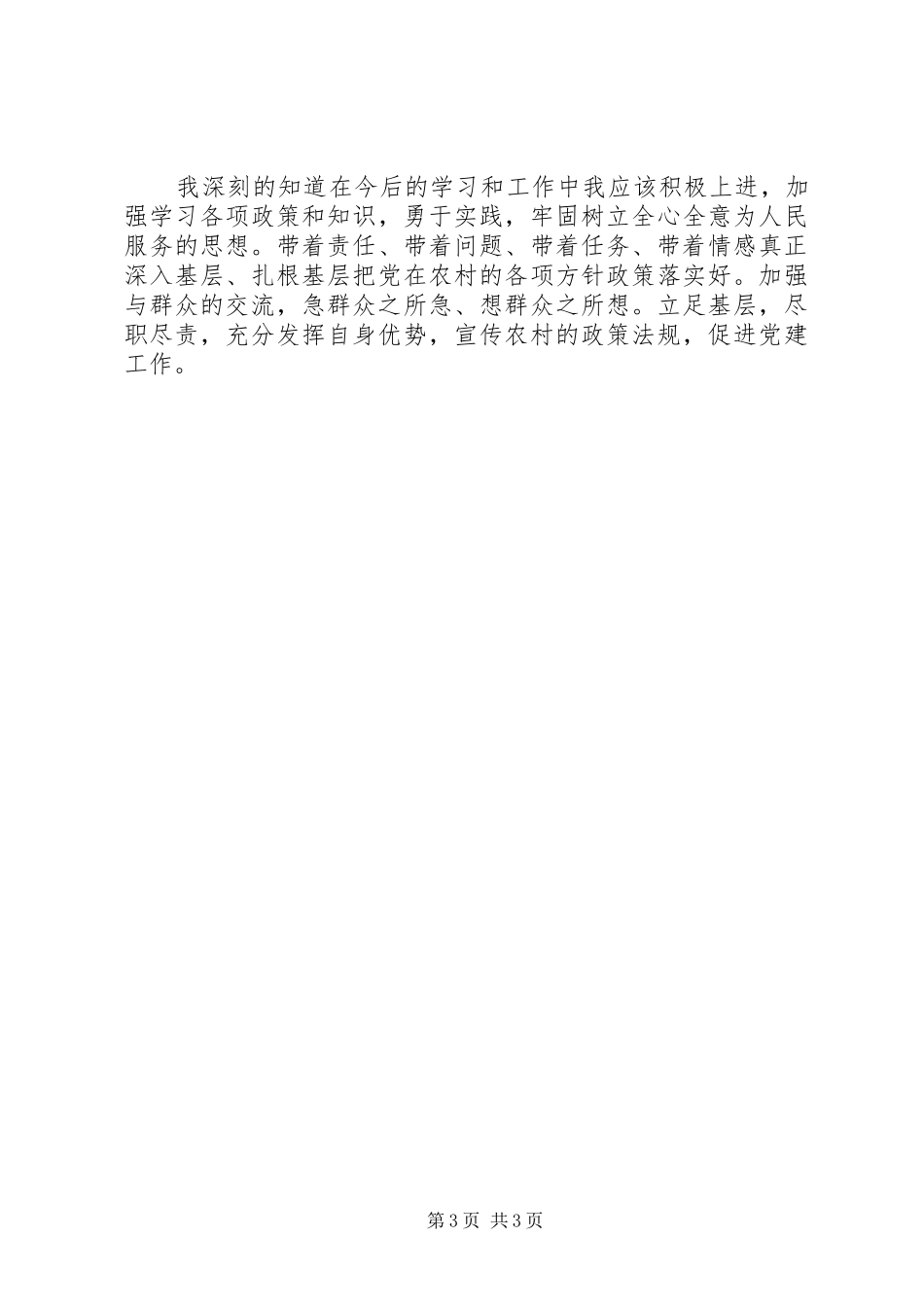 关于扶贫工作的体会心得范文精选3篇_第3页