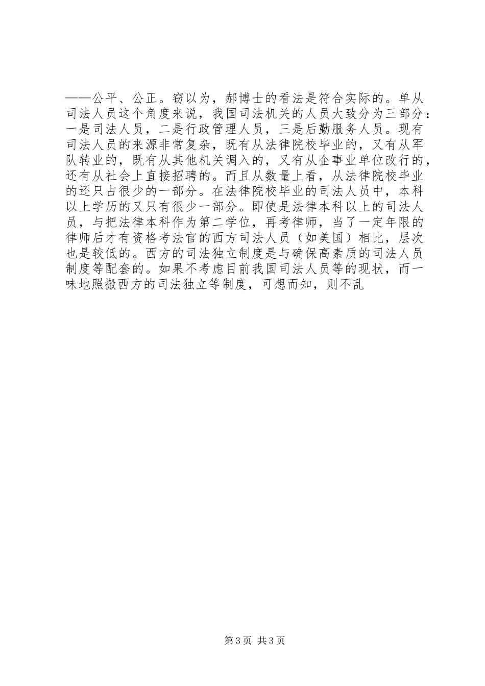 对党委政法委执法监督工作的心得_第3页