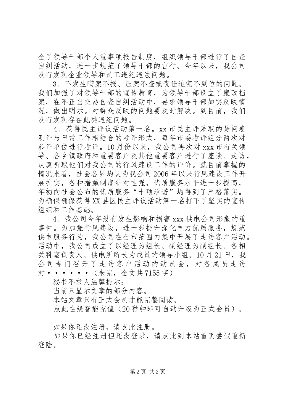 国库集中收付中心工作总结 _第2页