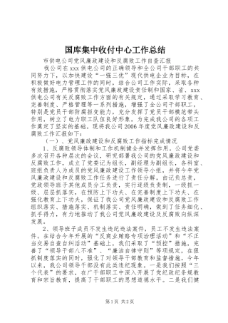 国库集中收付中心工作总结 