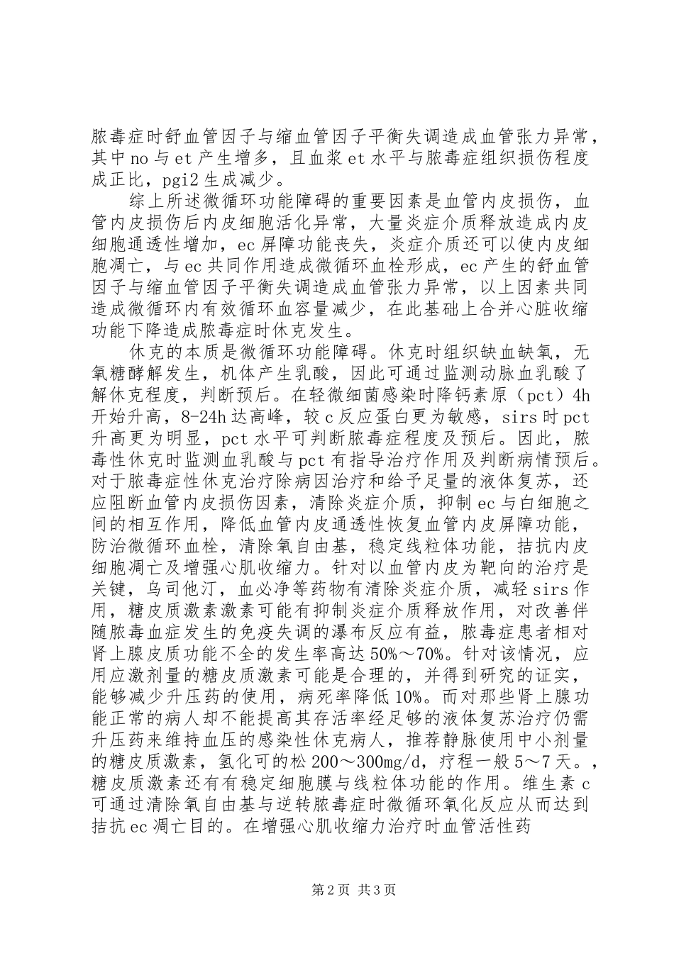 仿毒返毒禁毒体会心得_第2页