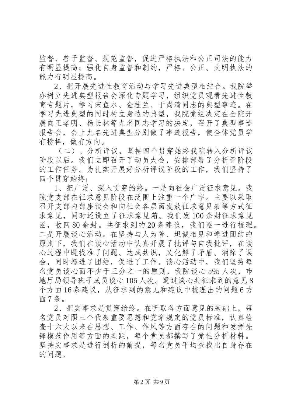 二00五年上半年政法队伍建设工作总结 _第2页