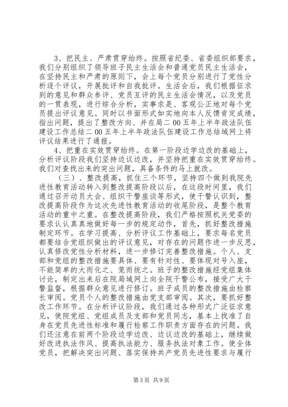 二00五年上半年政法队伍建设工作总结 _第3页