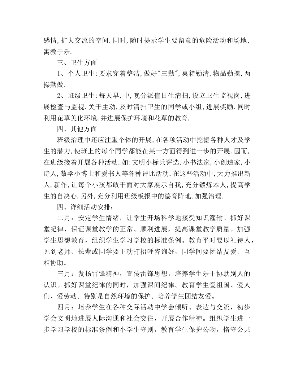 学校德育工作参考计划范文(4) _第3页