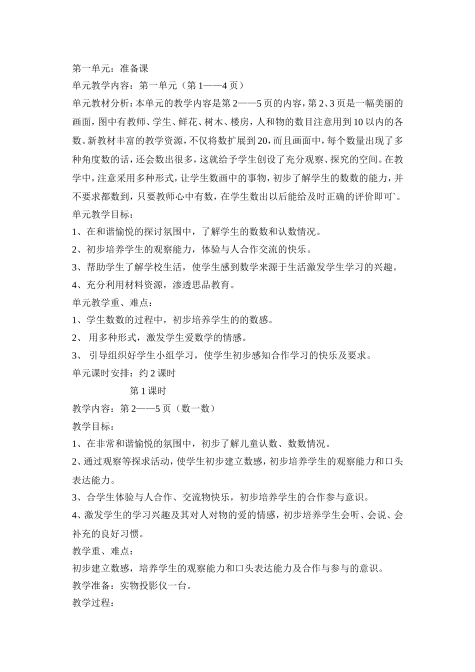 数一数教学设计(2)_第1页