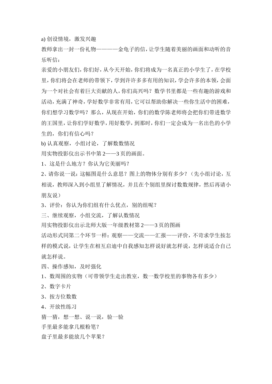 数一数教学设计(2)_第2页