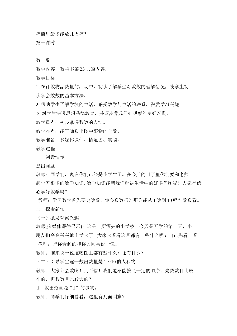 数一数教学设计(2)_第3页