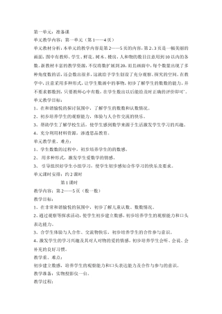 数一数教学设计(2)