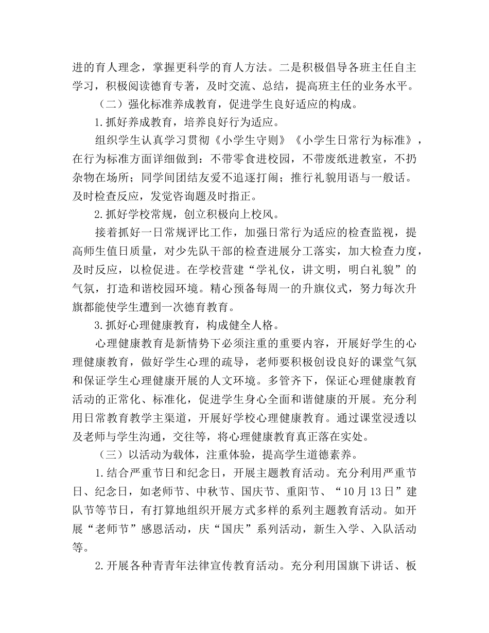 小学2020学年度第一学期少先队工作参考计划 _第2页