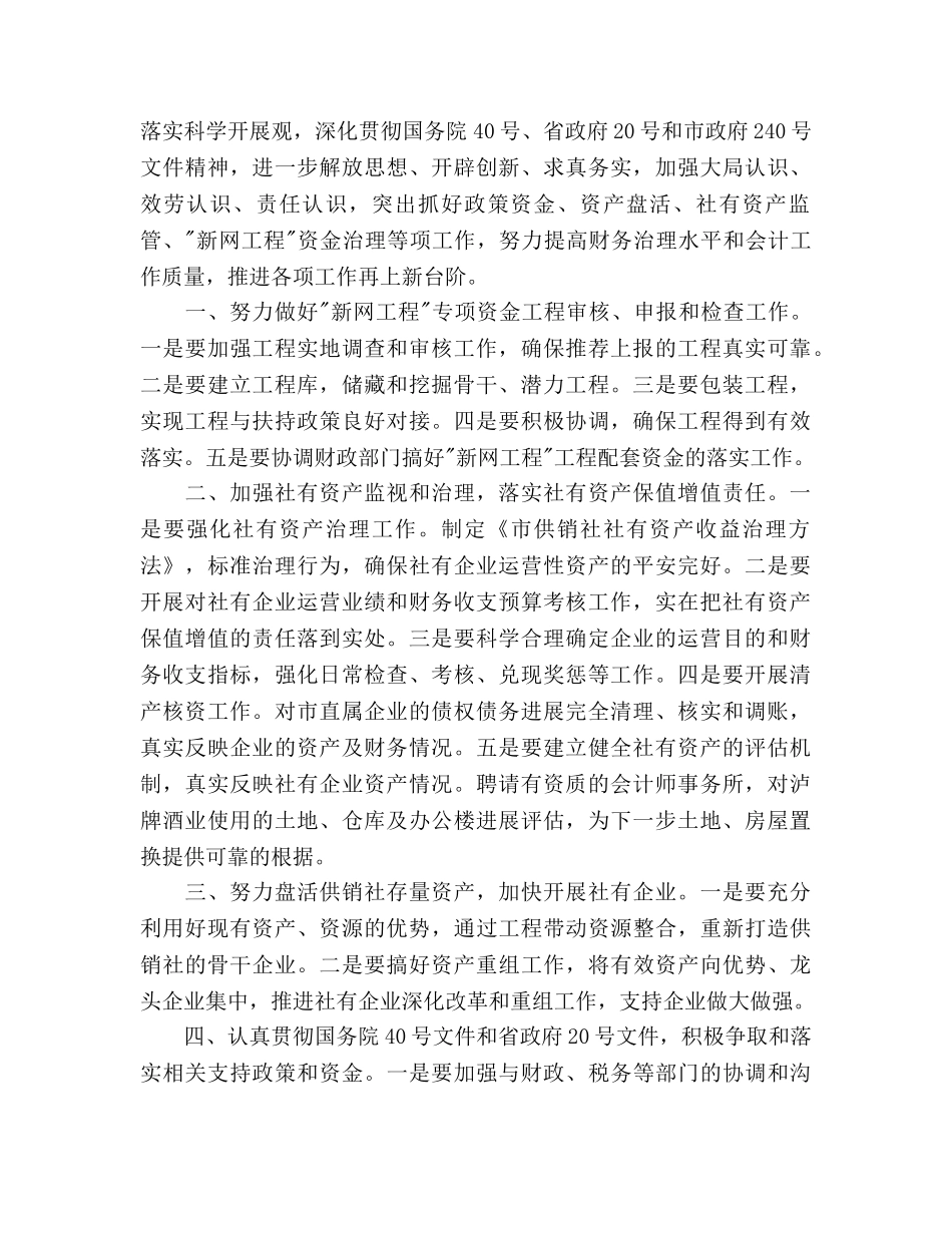 供销社财务工作参考计划 _第3页