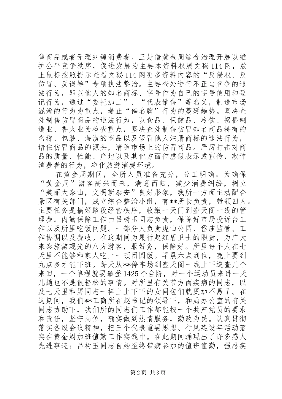 工商所“十一黄金周”工作小结 _第2页