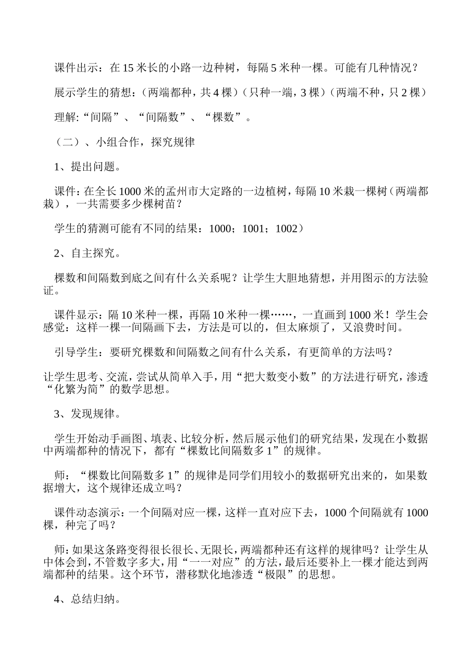 小学数学有效教学案例及反思之二_第2页