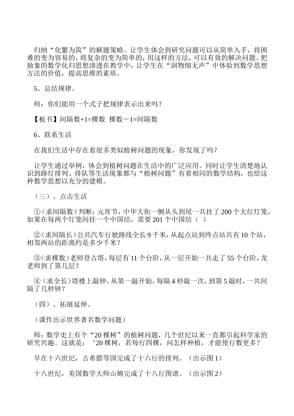 小学数学有效教学案例及反思之二_第3页