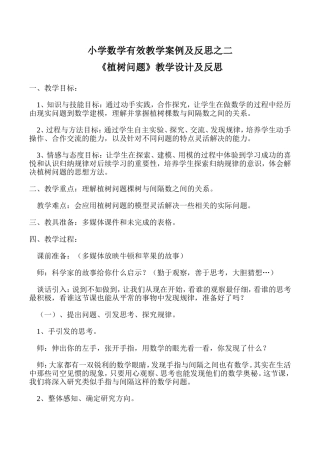 小学数学有效教学案例及反思之二