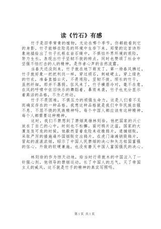 读《竹石》有感
