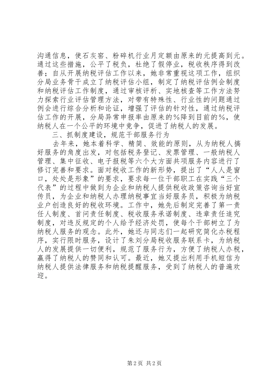 个人总结（国税局分局局长） _第2页