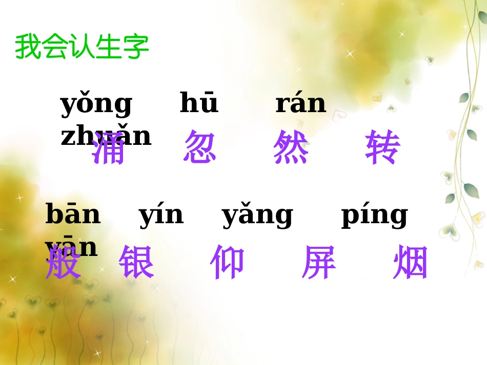 鄂教版二年级上册教案《瀑布》_第2页