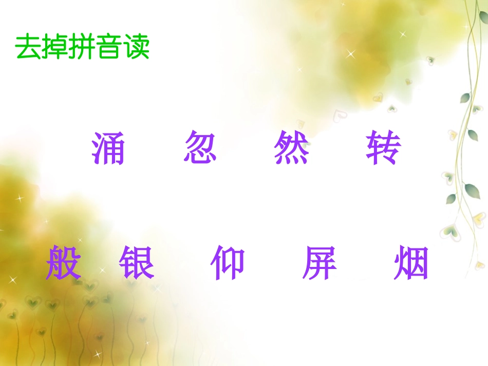 鄂教版二年级上册教案《瀑布》_第3页