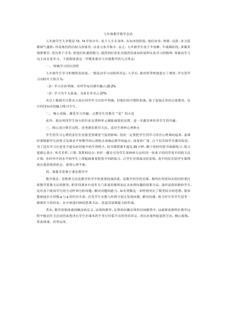 七年级数学教学总结