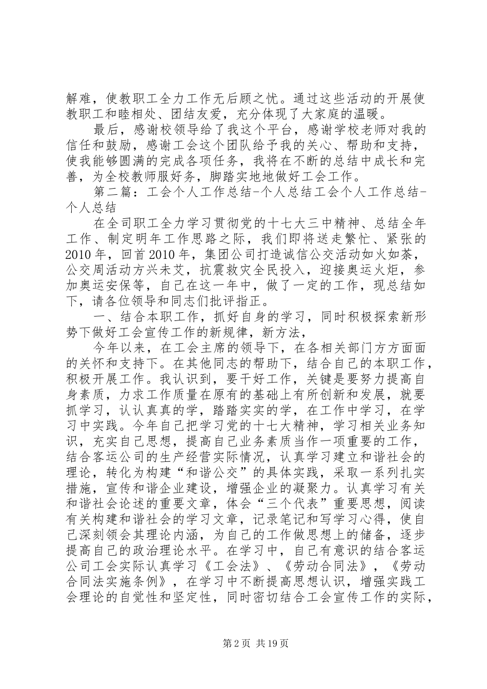 工会工作个人总结 _第2页