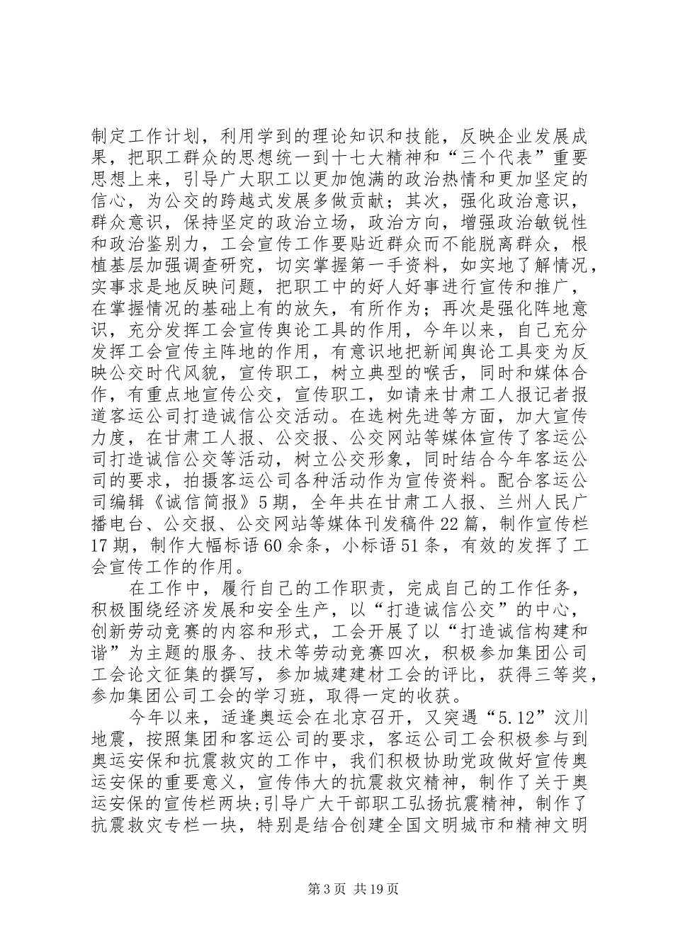 工会工作个人总结 _第3页