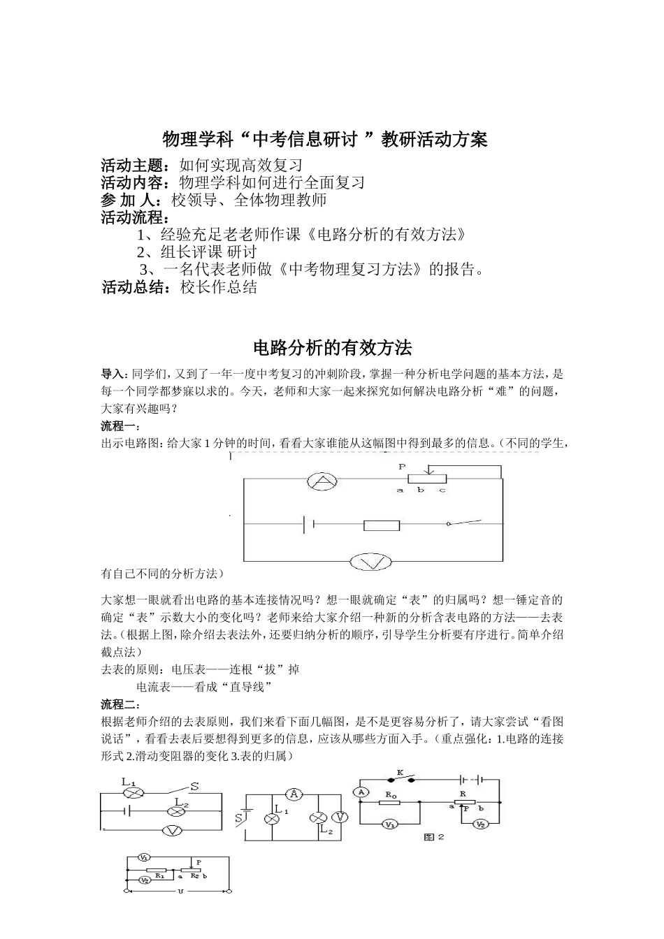 物理学科教研活动方案_第1页