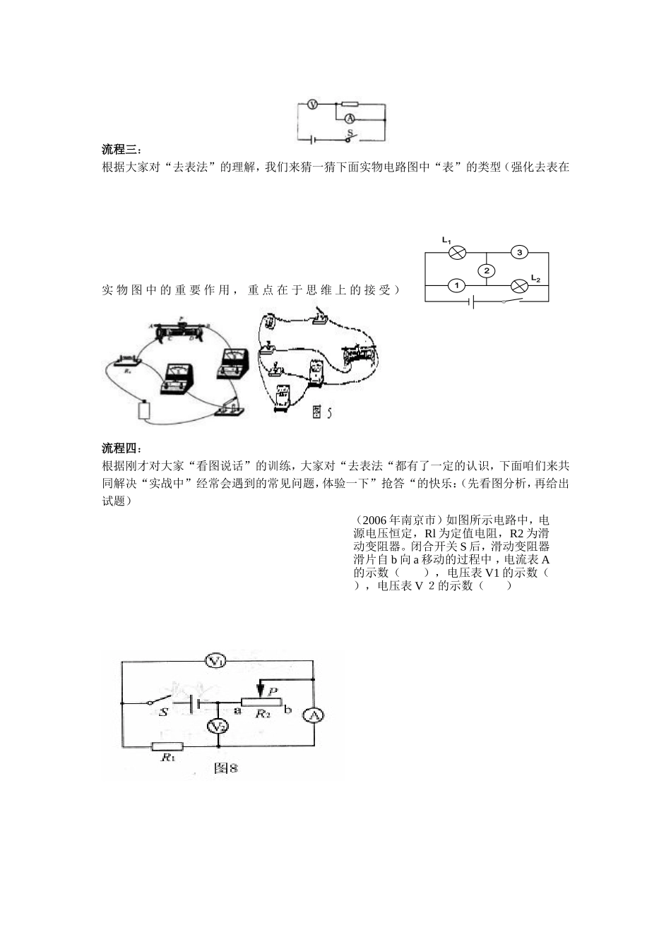 物理学科教研活动方案_第2页