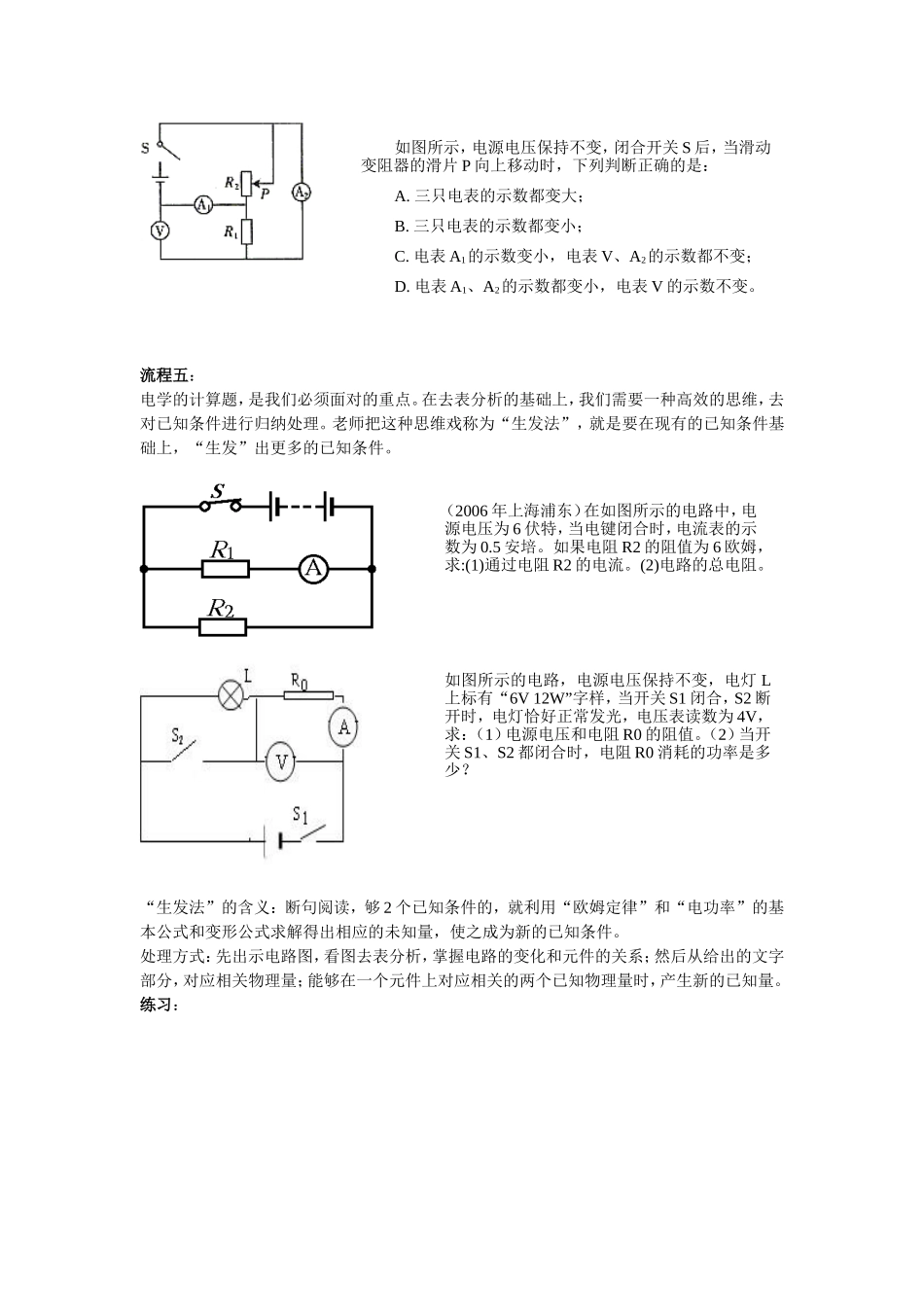 物理学科教研活动方案_第3页