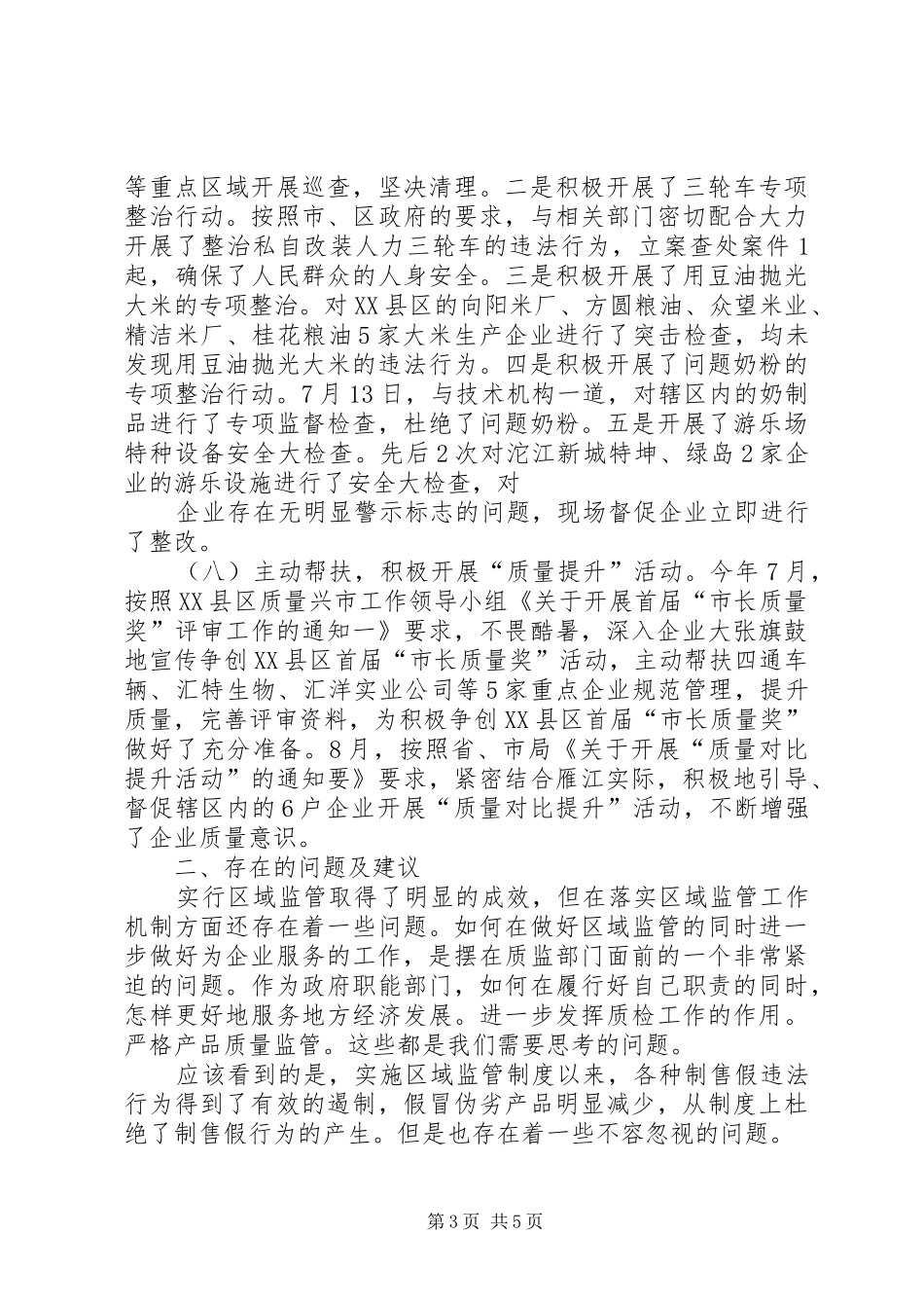 个人总结及建议 _第3页