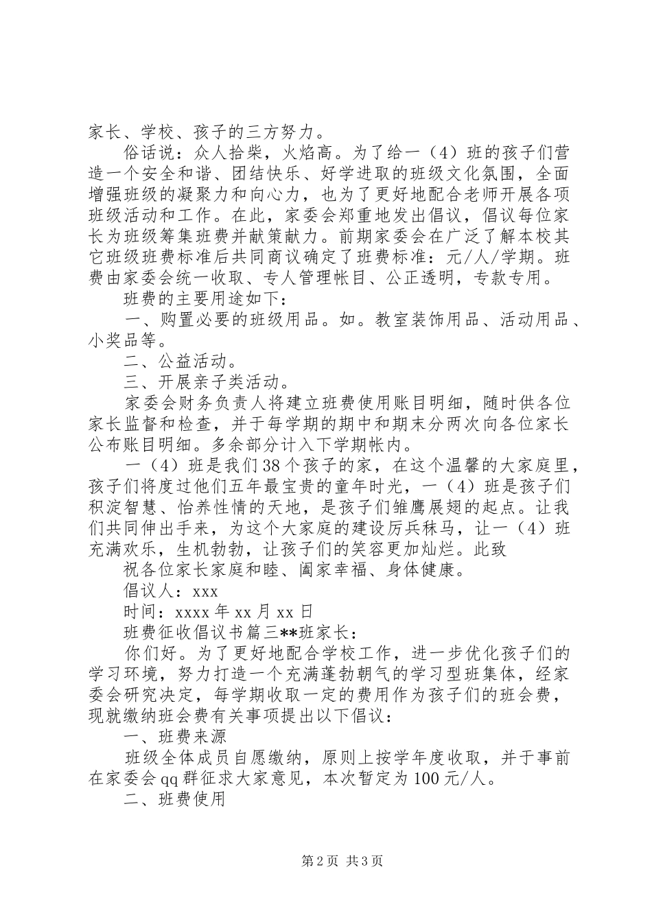 关于班费征收的倡议书范文_第2页
