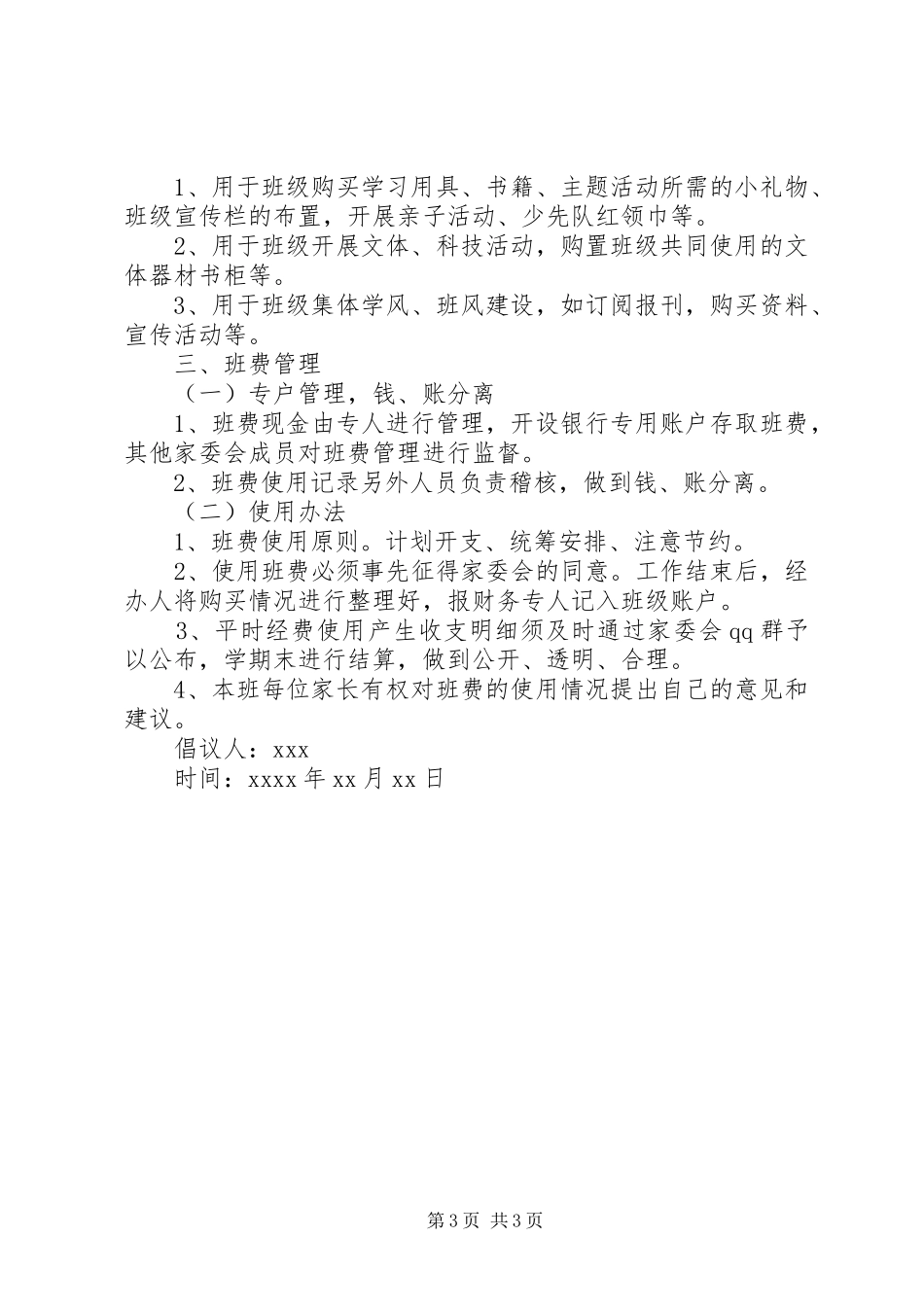 关于班费征收的倡议书范文_第3页