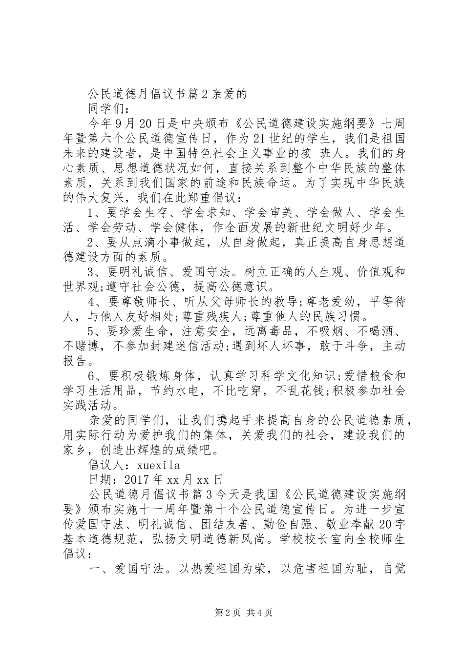 公民道德月倡议书_第2页