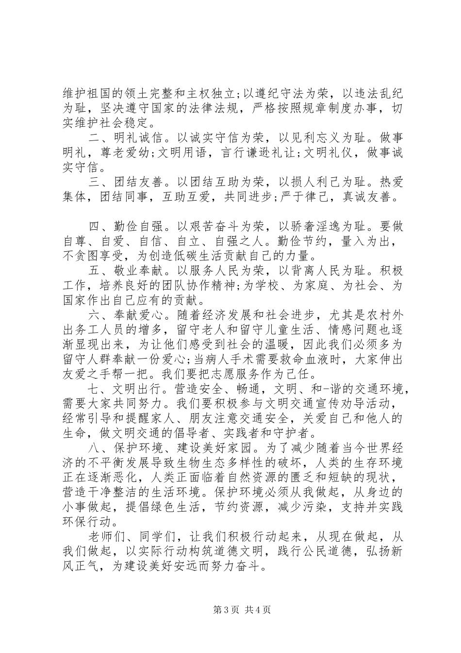 公民道德月倡议书_第3页