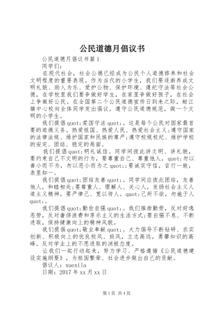 公民道德月倡议书